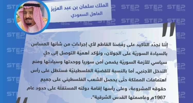 الملك سلمان في القمّة العربيّة بتونس : نرفض قطعاً المساس بالسيادة السوريّة على الجولان المُحتل و ندعم إقامة دولة فلسطين وفق حدود 1967م.