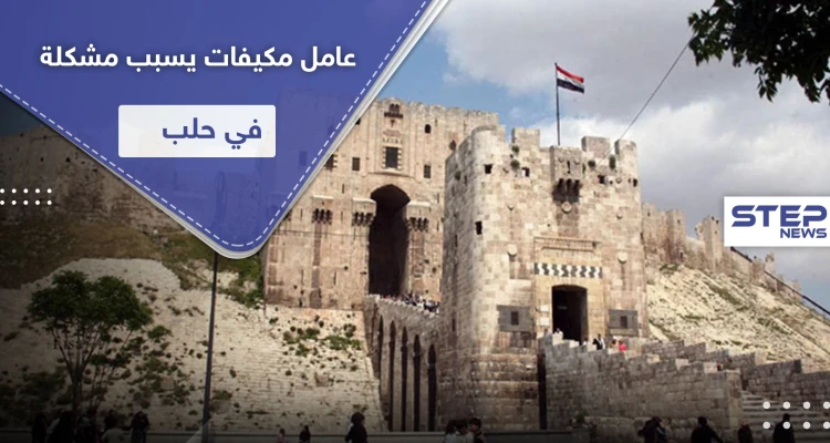 "بالسيوف والشنتيانات".. عامل مكيفات يتسبب بمشكلة كبيرة في أحد أحياء حلب