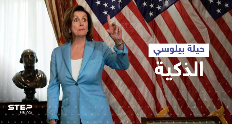 حيلة ذكية قد تلجأ إليها بيلوسي لدخول تايوان والصين تكشفها