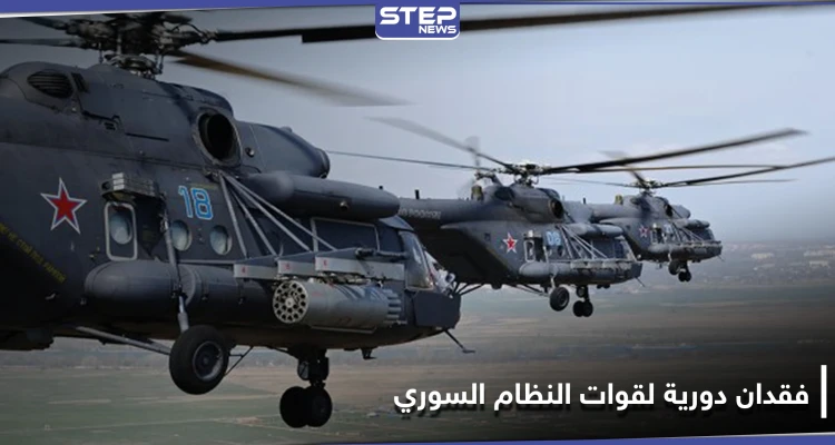 مروحيات وطائرات الاستطلاع الروسية تبحث عنها.. قوات النظام السوري تفقد دورية بريف الرقة