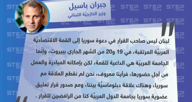 متداول|| لبنان يُؤكد علاقته الدبلوماسيَّة مع نظام الأسد لكنّه ليس صاحب القرار بدعوته للقمة الاقتصاديّة.