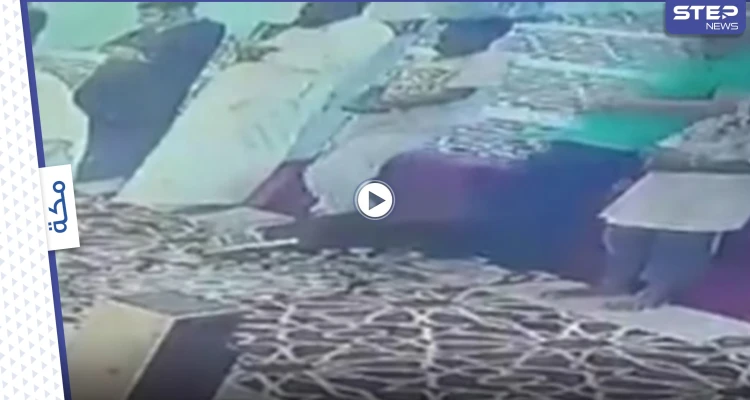 بالفيديو|| لحظة وفاة مؤذن أردني داخل مسجد في مكة المكرمة وهو يصلي