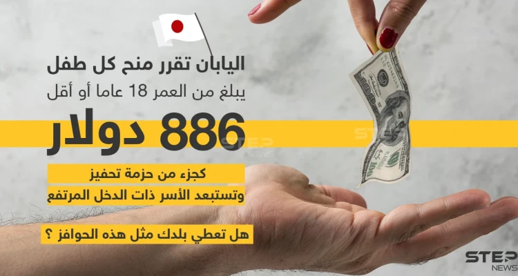 اليابان توافق على منح المراهقين حوافز مالية نقدية كجزء من حزمة تحفيز