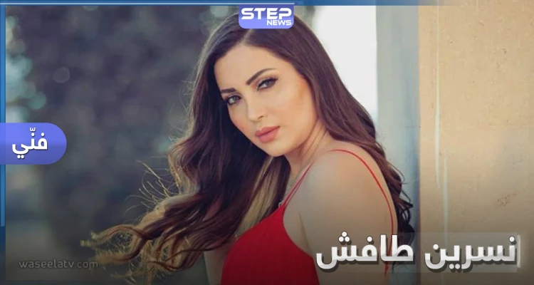 نسرين طافش تعلّق على أزمة مياه الحسكة وتثير موجة ردود متناقضة.. "أخيراً سمعنا صوتكم"