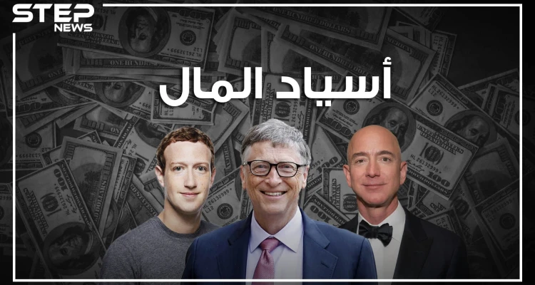 هل تساءلت يوما أين تذهب أموالك؟ أسياد المال ومالكوا الكوكب في هذا الفيديو