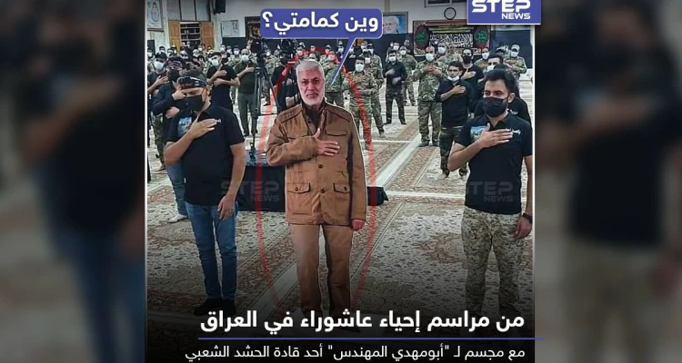 مُجسّم "أبو مهدي المهندس" يُشارك في مراسم عاشوراء بالعراق, ويُذكر ان المهندس قُتل مع قاسم سليماني في قصف أمريكي مطلع العام الجاري: أخبار