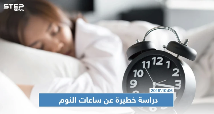 دراسة تكشف أن النوم لأقل من 6 ساعات يسبب أمراضاً خطيرة
