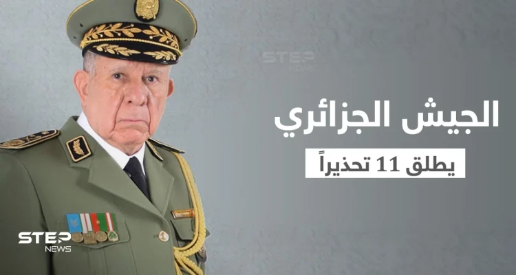 رئيس أركان الجيش الجزائري يحذّر من مشروع تقسيم المنطقة وأجندات خفية