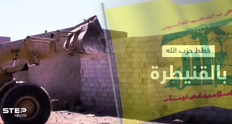 بالفيديو || ميليشيا "حزب الله" تُعد خططاً دفاعية في القنيطرة لمواجهة إسرائيل