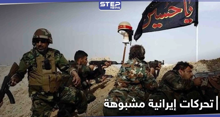 مصادر تكشف عن تحركات إيرانية بخلايا تجسسية وقوات النخبة على حدود دولتين مجاورتين
