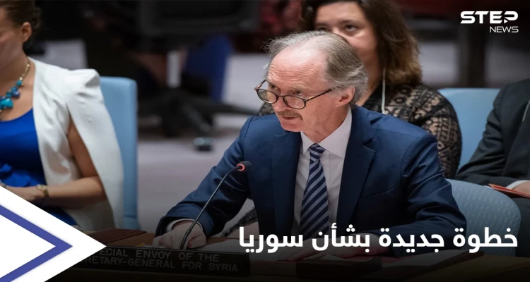 أمريكا تؤكد تزوير الانتخابات لفوز الأسد وبيدرسون يتحدث عن خطوة دولية جديدة بشأن سوريا