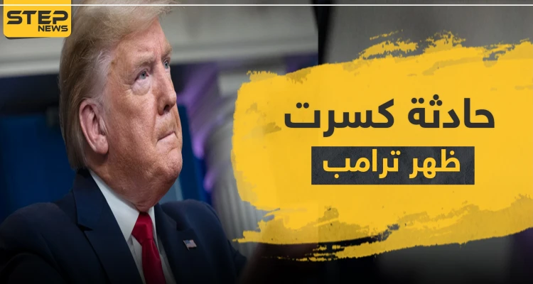 حادثة كسرت ظهر ترامب.. صديقه المقرب "سوري الأصل" في حالة حرجة بسبب كورونا