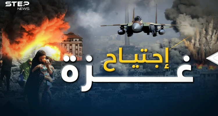 هكذا سيجري اجتياح غزة وهكذا سيكون الرد.. سيناريو الأرض المحروقة