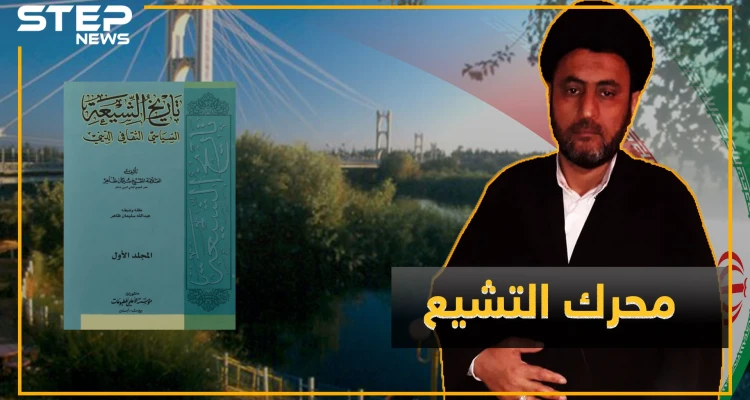 السراوي "دينامو التشيع" بدير الزور .. هل تعرف ثمن ورقة نسبه لآل البيت!؟