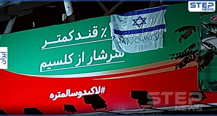 بالفيديو||"شكراً موساد" علم إسرائيل وسط طهران يرفرف.. وكبير مساعدي وزير الخارجية الإيراني يقدم استقالته