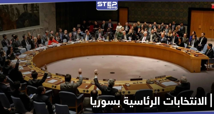 أمريكا ودول أوربية تجدد شروطها للاعتراف بـ "الانتخابات الرئاسية في سوريا" العام المقبل