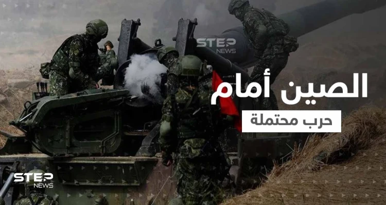 دولة تتحدث عن حرب محتملة مع الصين وتتجهز عسكرياً.. وبكين تتحرك لتحسين صورة بوتين