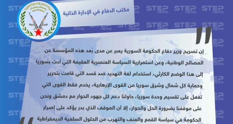 ميليشيا قسد ترد على تهديدات وزير الدفاع بحكومة الأسد، عن "تعاملهم مع قسد إما بالمصالحة أو بتحرير الأرض"، وتصف سياسته بالقمعية والعنصرية العقيمة
