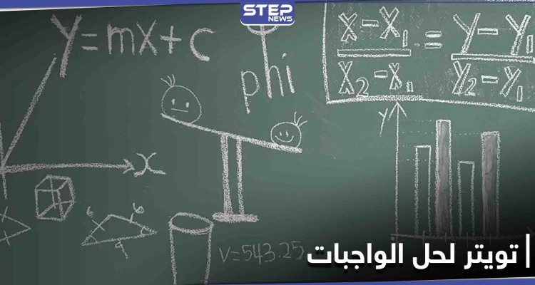 لحل الواجب المنزلي لابنته... دكتور بريطاني في الرياضيات يستعين بـ "تويتر"