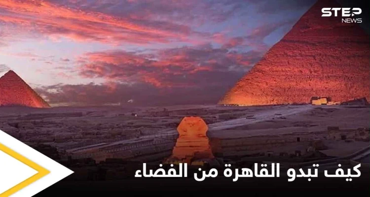 رائد فضاء فرنسي.. مدينة القاهرة جغرافيا واضحة خارج نطاق الأرض
