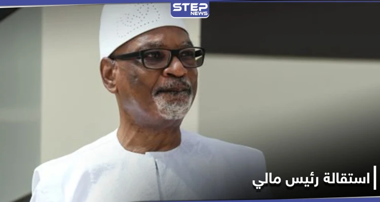 منعاً لإراقة الدماء.. بو بكر كيتا رئيس مالي يتنازل عن الحكم للإنقلابيين ودول تتخذ إجراءات