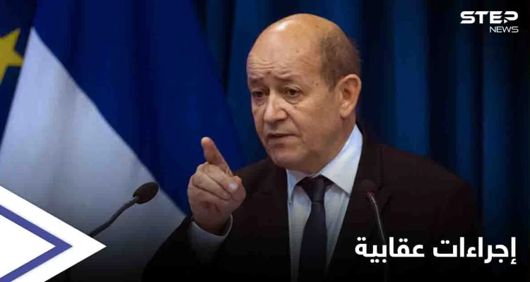 فرنسا: بدأنا بإجراءات تقييدية ضد مسؤولين في لبنان