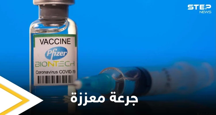 الشركة المنتجة لـ لقاح فايزر تكشف عن إمكانية الحاجة لجرعة ثالثة معززة.. وتوضح السبب