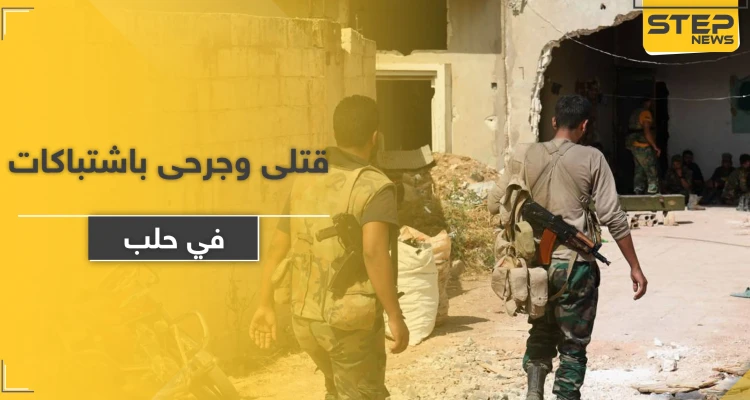 قتلى وجرحى باشتباكات بين أبناء قبيلة طي و لواء الباقر الإيراني بـ حلب.. والسبب