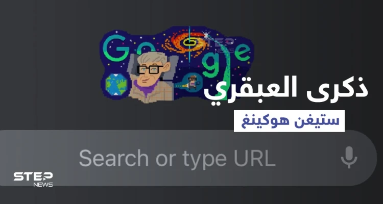 بالفيديو|| ألهم الملايين.. من هو العبقري ستيفن هوكينغ الذي يحتفل جوجل بعيد ميلاده اليوم