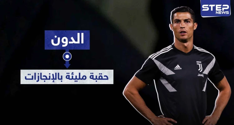 كرستيانو رونالدو "الدون".. ثاني أغنى لاعب في العالم، الأب كان بستاني والأم طباخة