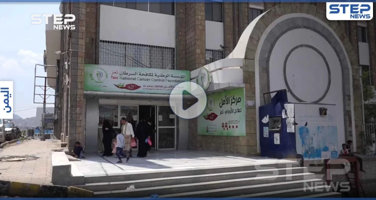 ازدياد ملحوظ بمرضى السرطان في اليمن وصعوبات تواجه القطاع الصحي في تعز
