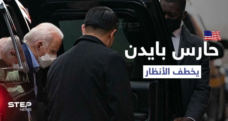 بالفيديو|| حارس الرئيس الأمريكي الشخصي يثير إعجاب الأمريكيين ويبحث عنه الملايين.. فمن هو