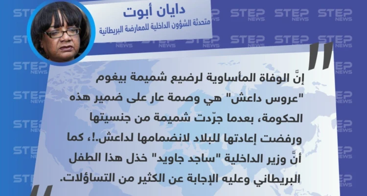 انتقادات لاذعة للحكومة البريطانية بسبب وفاة رضيع المقاتلة الداعشية "شميمة بيغوم" في الباغوز شرق ديرالزور