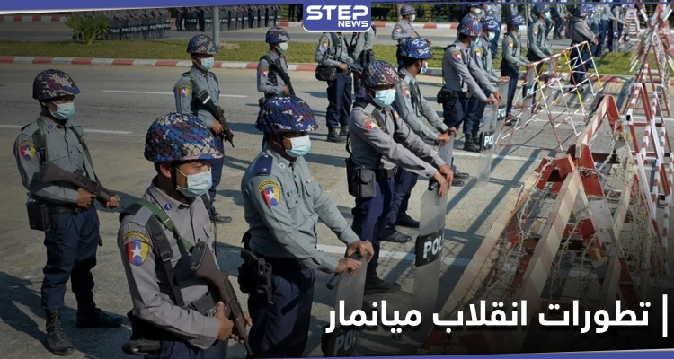 تصريحات أمريكية هامة حول انقلاب ميانمار وتوعد بردود حازمة والزعيمة البورمية تطلب المساعدة