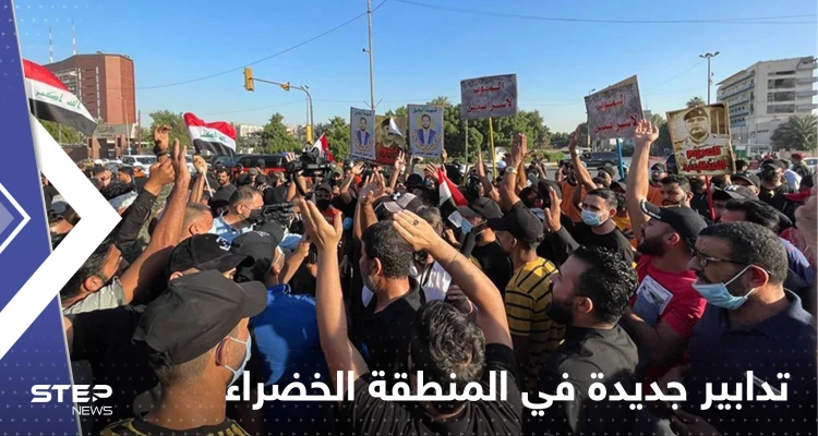 الكاظمي يوجه بتدابير جديدة لفض اشتباكات المتظاهرين مع أمن المنطقة الخضراء