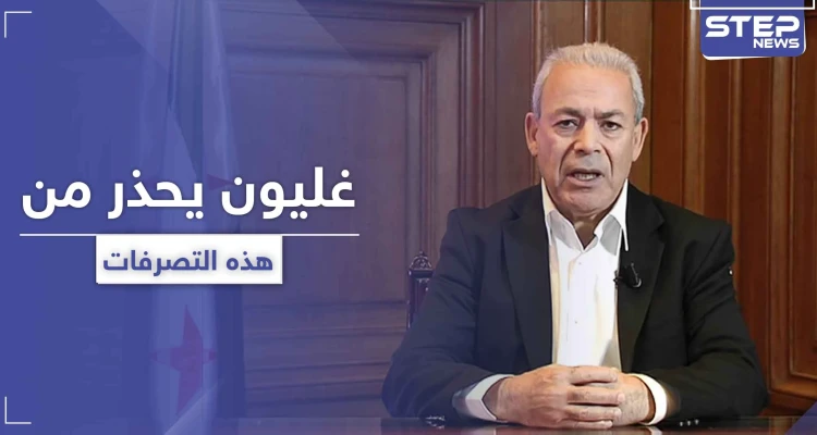 برهان غليون يحذر من تصرفات "متطرفة" لـ تحرير الشام قد تغير الخطة الدولية للإطاحة بالأسد