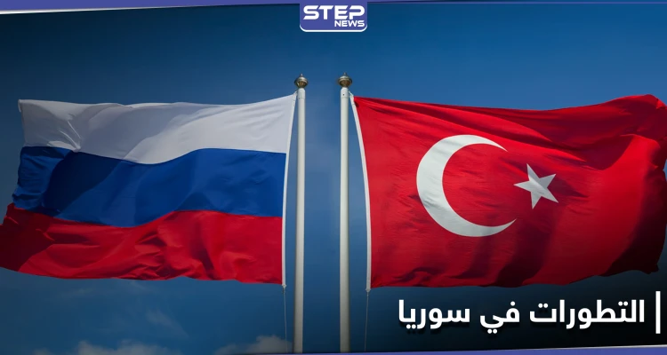 اجتماع عالي المستوى بين الروس والأتراك في أنقرة لبحث التطورات في سوريا وليبيا
