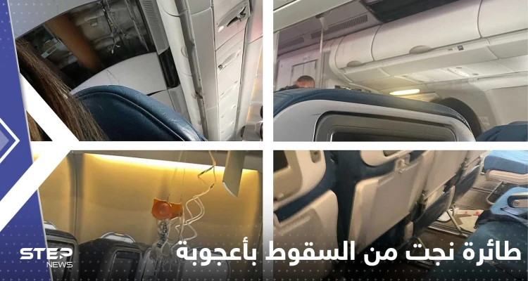 فيديو من داخل طائرة نجت من السقوط بأعجوبة جراء عاصفة..والإصابات تتجاوز العشرات