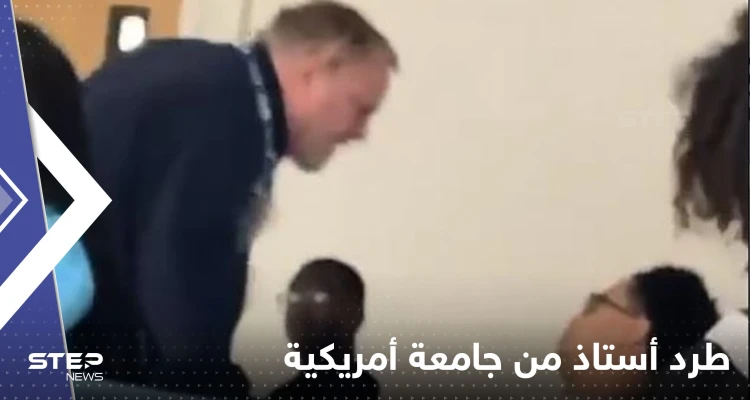 شاهد|| فيديو يتسبب بطرد أستاذ في جامعة أمريكية.. تصرفه مع أحد الطلاب أثار الغضب