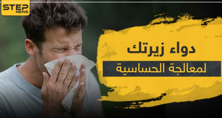 دواء زيرتك أقراص ZYRTEC لمعالجة الحساسية