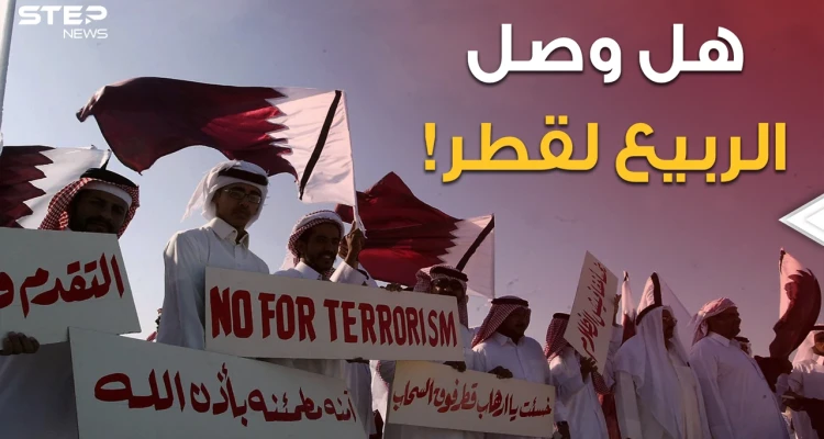 فعلها القطريون.. مظاهرات في قلب قطر واعتقالات وتهديد للأمير، ماذا يحدث في الدوحة؟