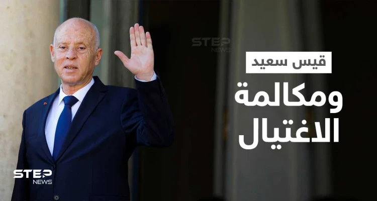 تونس.. تحقيق في تصريحات قيس سعيد بشأن "موعد الاغتيال"