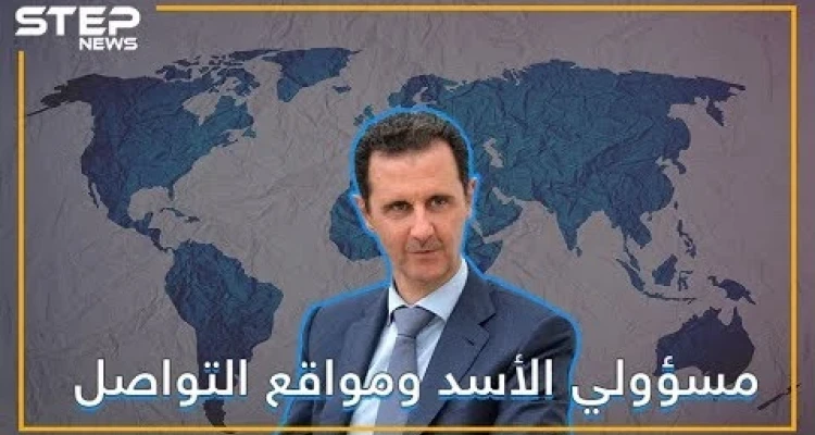 لماذا يخاف مسؤولو الأسد من مواقع التواصل الاجتماعي؟ أم لهم أسباب أخرى برأيك!؟