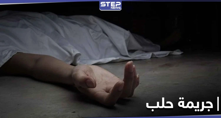 جريمة مروعة في حلب.. ميليشيا للنظام السوري تذبح رجلاً نحراً بالسكين