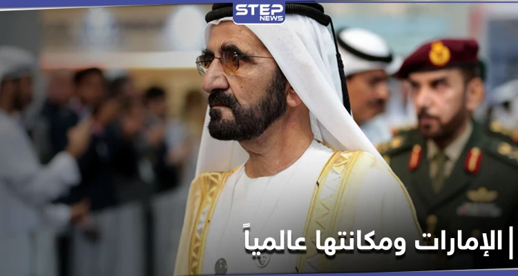 الأقوى عالمياً.. حاكم دبي يكشف إنجازاً جديداً حققته الإمارات العربية