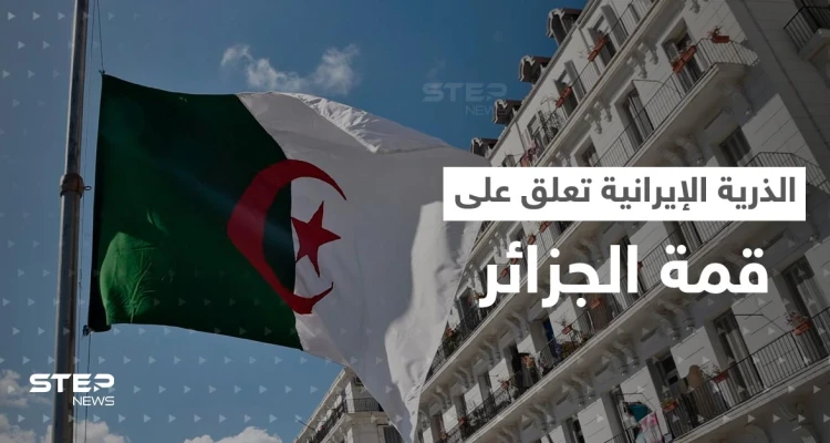 انسحابات القادة بدأت من القمة العربية.. من سيذهب للجزائر؟!
