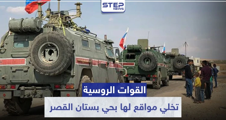 بعد مقرات الشعار.. روسيا تخلي مواقع شرطتها العسكرية بهذا الحي شرقي حلب