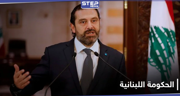 سعد الحريري.. يكشف عن أمل لبنان الوحيد ويحذر من حرب أهلية