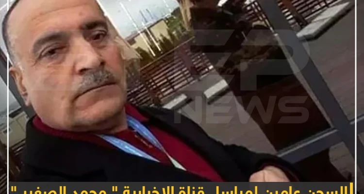 ميليشيا قسد تصدر حكماً بالسجن عامين على مراسل في قناة الإخبارية التابعة للنظام