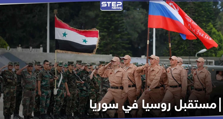صحيفة تكشف حقائق هامة حول مستقبل روسيا في سوريا